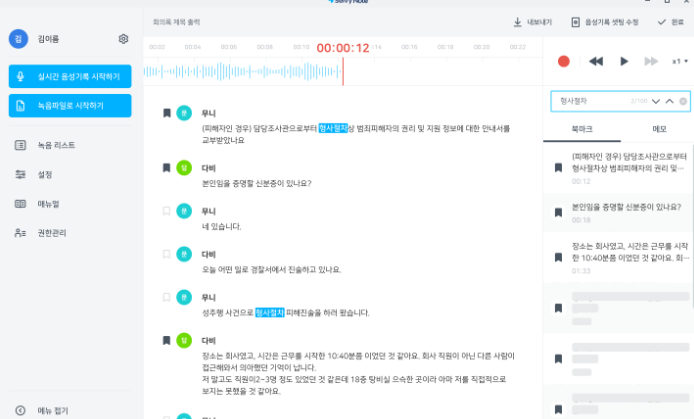 업무의 효율성을 향상 시킬 수 있는 음성인식 AI