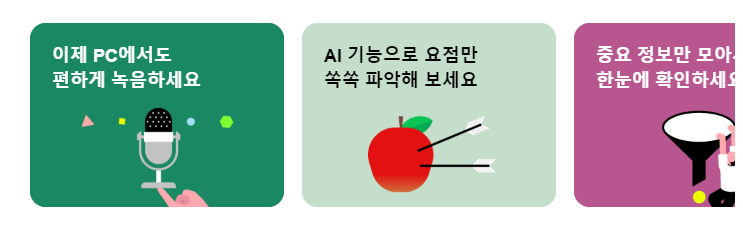 클로바노트 음성 그 이상의 기록을 제공하는 AI