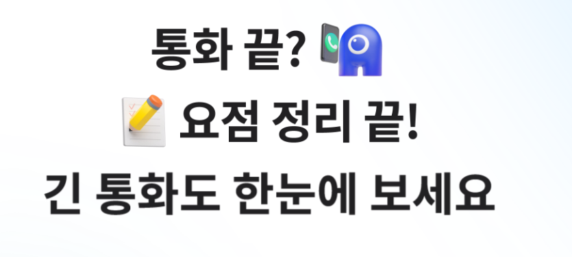 나만의 모바일 개인비서 AI